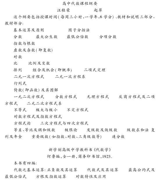 中国近代数学科学和数学教育的转变