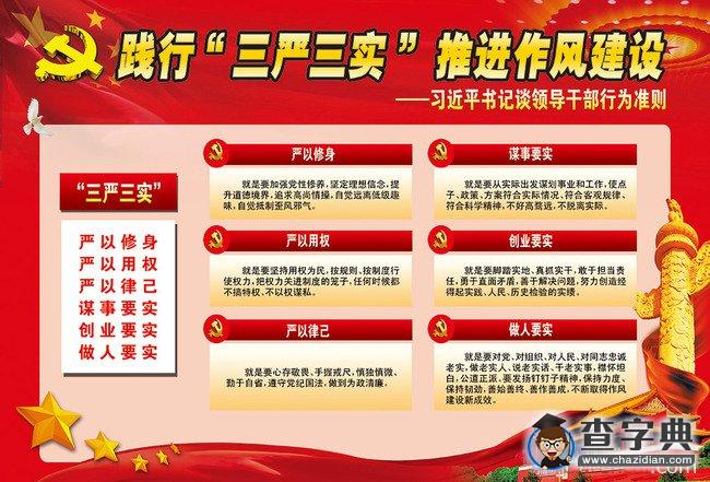 2016农村农民党员落实学习三严三实思想汇报1