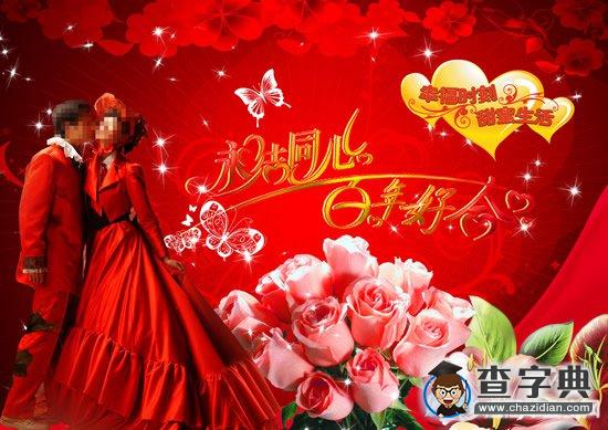 最新结婚祝福语大全2016年1