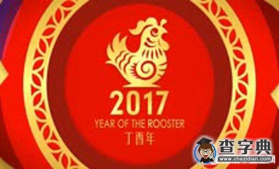2017新年祝福语领导1