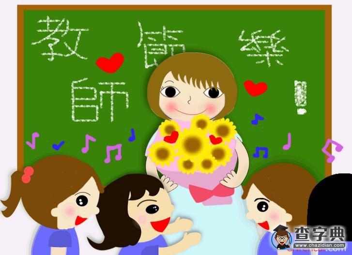 2016幼儿园教师节慰问活动策划1