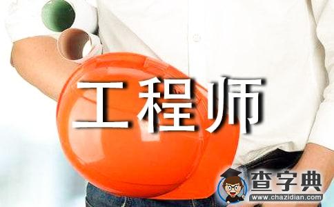 现场监理工程师工作总结1