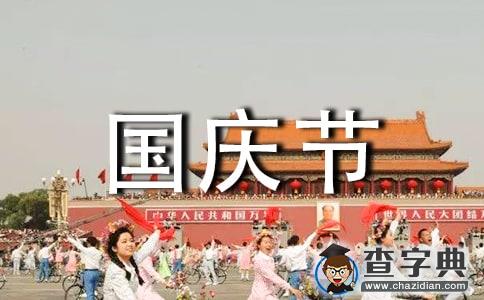 幼儿园欢庆国庆节活动策划方案1