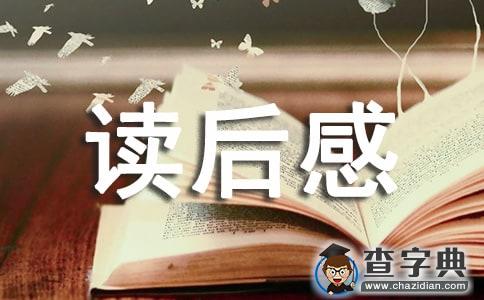中国针灸学术史大纲读后感范文1