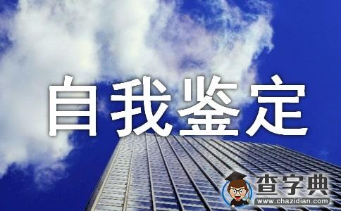 关于高中自我鉴定合集(优选3篇)